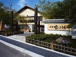 その他　名湯 宝乃湯（その他）まで1889m