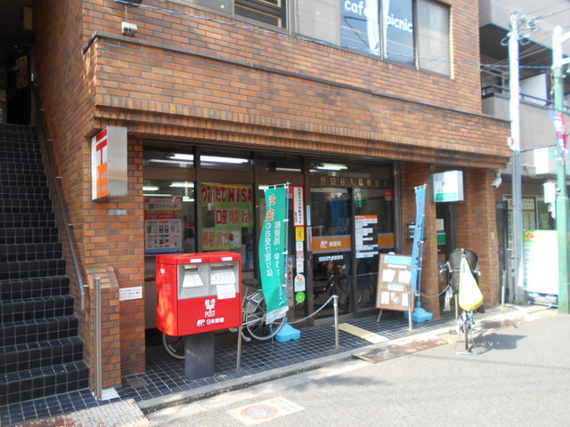 郵便局　世田谷大原郵便局（郵便局）まで600m