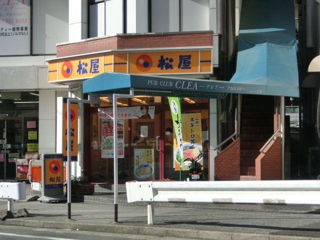 その他　松屋（その他）まで470m