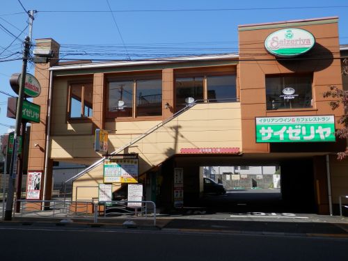 飲食店　サイゼリヤ 猿江店（飲食店）まで545m