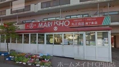 スーパー　丸正食品チェーン南７条店（スーパー）まで634m