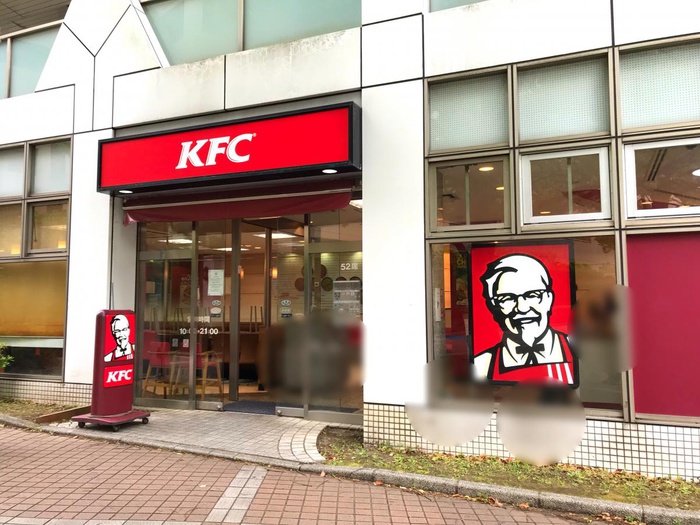 飲食店　ケンタッキーフライドチキン（飲食店）まで750m