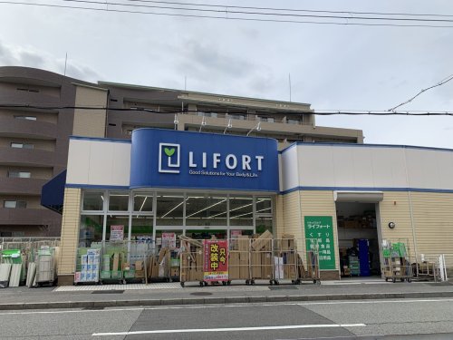 ドラックストア　ライフォート（ドラッグストア）まで400m