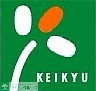 その他共有部分　【スーパー】京急ストア 上町店まで804ｍ