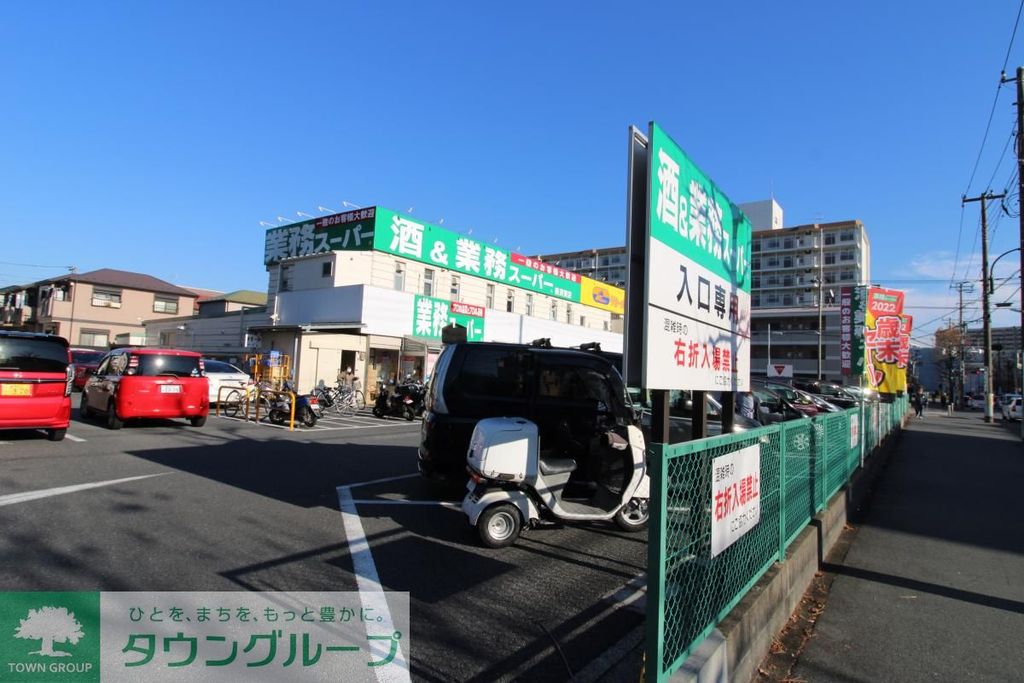 スーパー　業務スーパー横須賀店（スーパー）まで790m