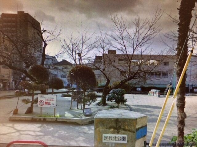 公園　足代北公園（公園）まで318m