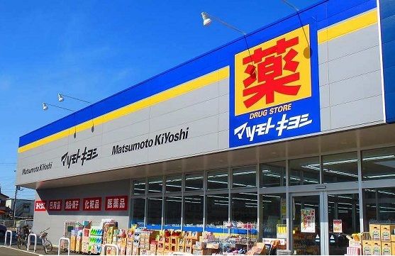 ドラックストア　マツモトキヨシニトリ川越店（ドラッグストア）まで300m