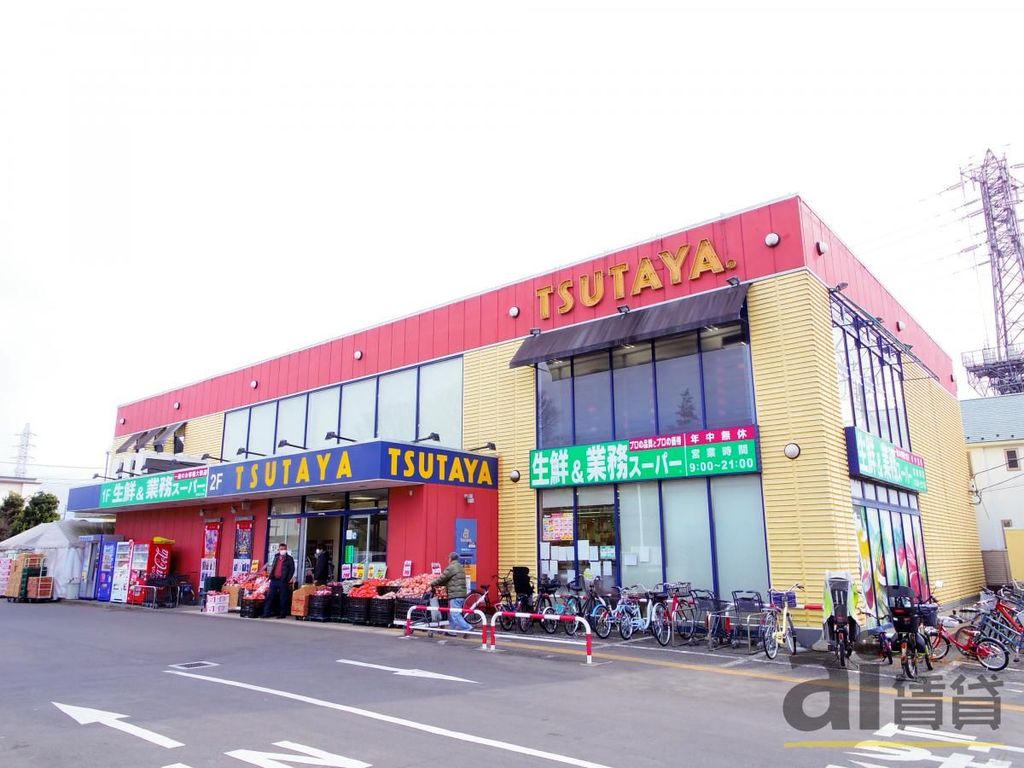 スーパー　業務スーパー三鷹深大寺店（スーパー）まで1300m