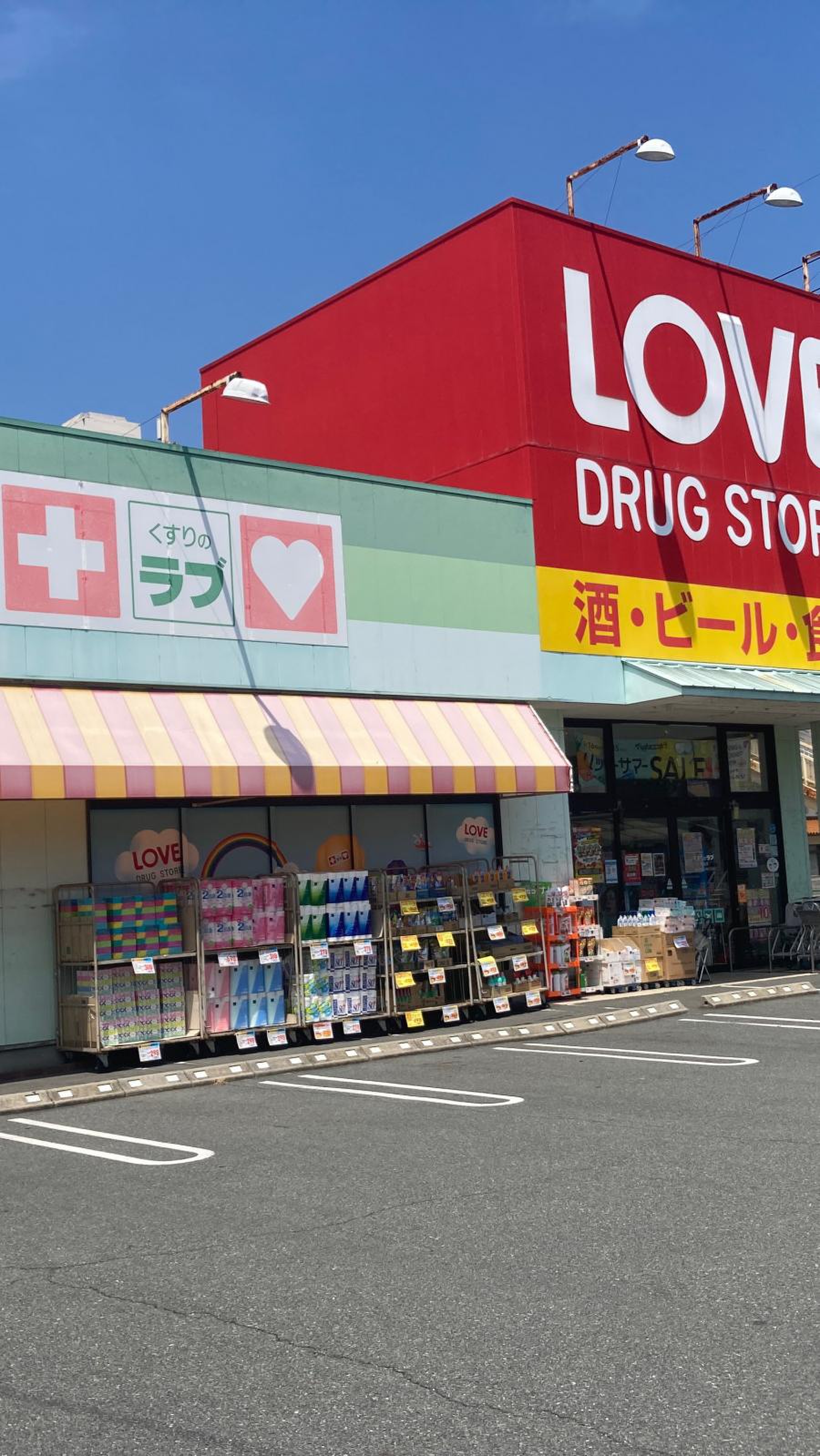 ドラックストア　くすりのラブ岡北店（ドラッグストア）まで1150m