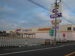 ホームセンター　エスポット静岡駅南店（ホームセンター）まで1000m