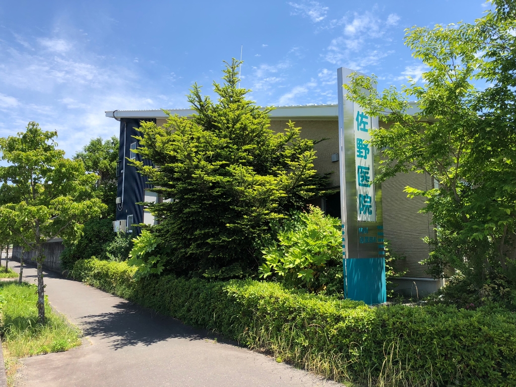 病院　佐野医院（病院）まで376m