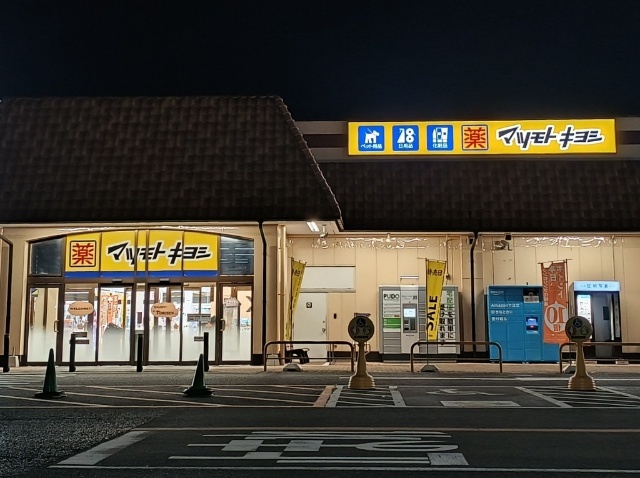 ドラックストア　マツモトキヨシ宇都宮岡本店（ドラッグストア）まで836m