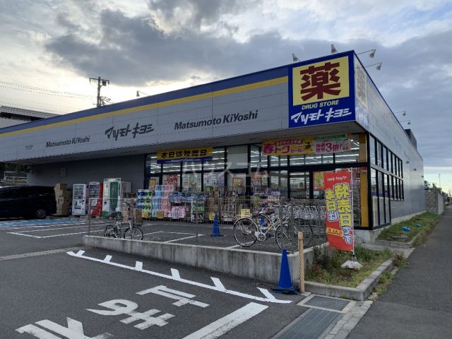 ドラックストア　マツモトキヨシ　流山おおたかの森店（ドラッグストア）まで567m