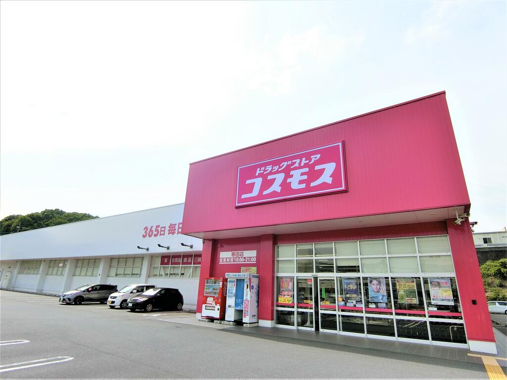 ドラックストア　ドラッグストアコスモスまで自転車10分（ドラッグストア）まで2400m