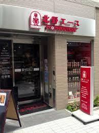 スーパー　北野エースフーズブティック門前仲町店（スーパー）まで450m