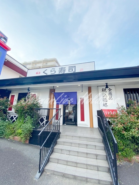 飲食店　無添 くら寿司 厚木店（飲食店）まで372m