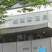 郵便局　城東郵便局（郵便局）まで317m