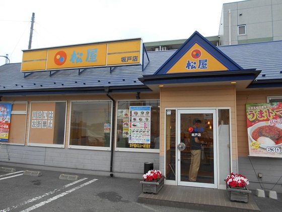 飲食店　株式会社松屋フーズ坂戸店（飲食店）まで431m