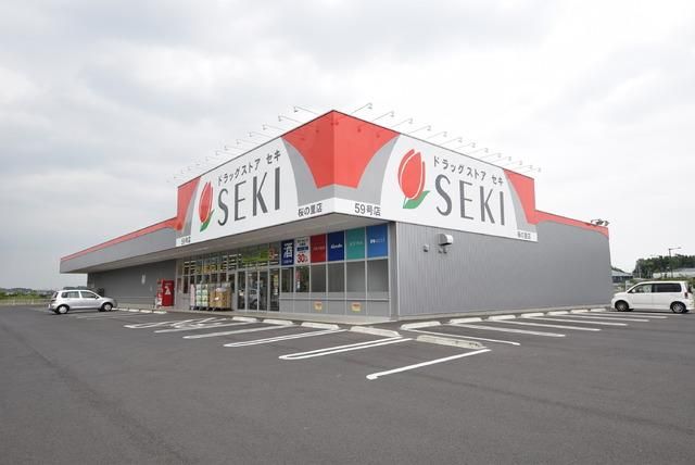 ドラックストア　ドラッグストアセキ桜の里店（ドラッグストア）まで1400m