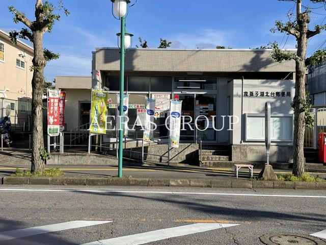 郵便局　我孫子湖北台郵便局（郵便局）まで930m