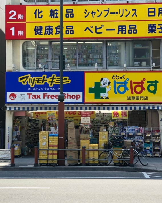 ドラックストア　どらっぐぱぱす浅草雷門店（ドラッグストア）まで742m