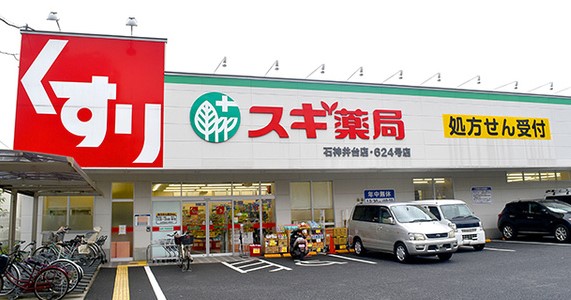 ドラックストア　スギドラッグ 石神井台店（ドラッグストア）まで316m