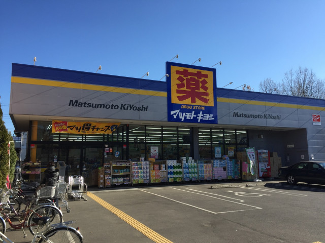 ドラックストア　マツモトキヨシ武蔵野八幡町店（ドラッグストア）まで700m
