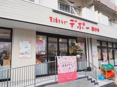 スーパー　デポー 国分寺店（スーパー）まで1031m