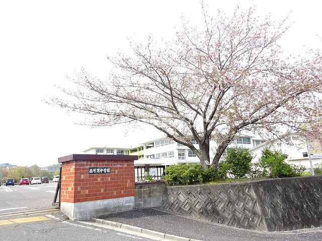 中学校　可児市立西可児中学校（中学校）まで1551m