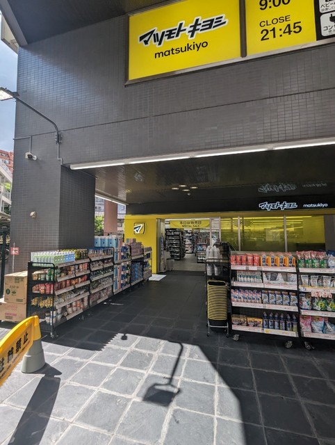 ドラックストア　薬 マツモトキヨシ 三軒茶屋店（ドラッグストア）まで618m