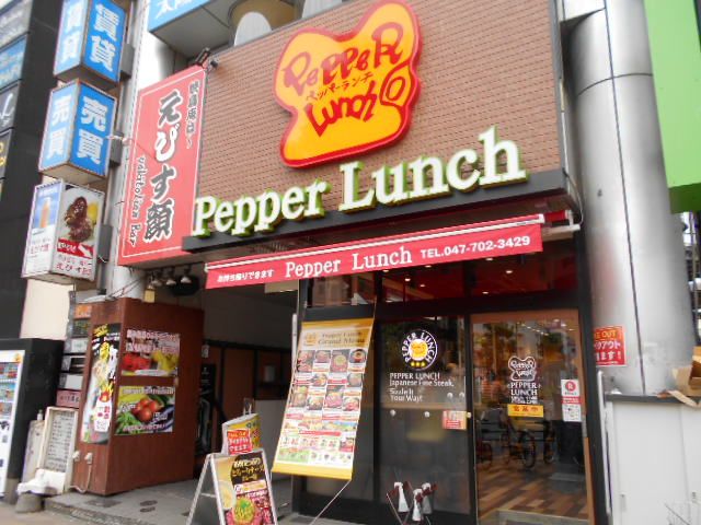 飲食店　ペッパーランチ 新松戸店（飲食店）まで1348m
