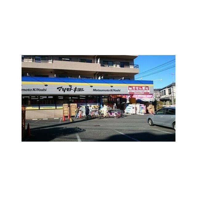 ドラックストア　マツモトキヨシ市川東菅野店（ドラッグストア）まで500m