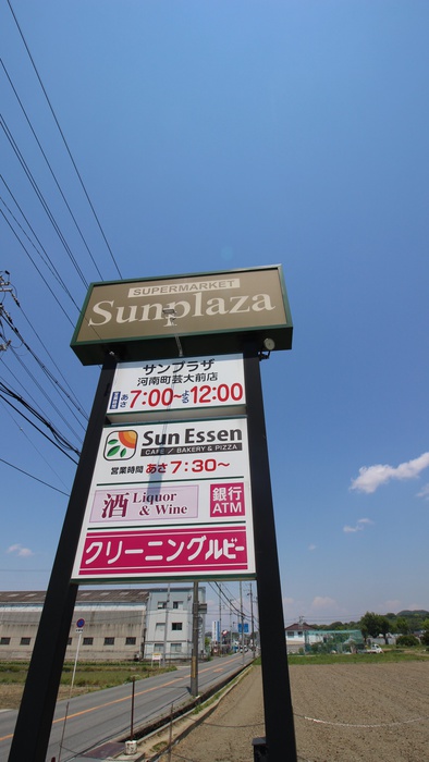 スーパー　サンプラザ（スーパー）まで2070m