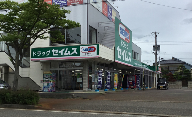 ドラックストア　ドラッグセイムス中山店（ドラッグストア）まで752m