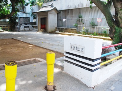 公園　新屋敷公園（公園）まで266m