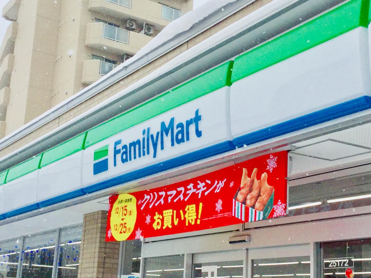 コンビニ　ファミリーマート札幌北20条西5丁目店（コンビニ）まで199m