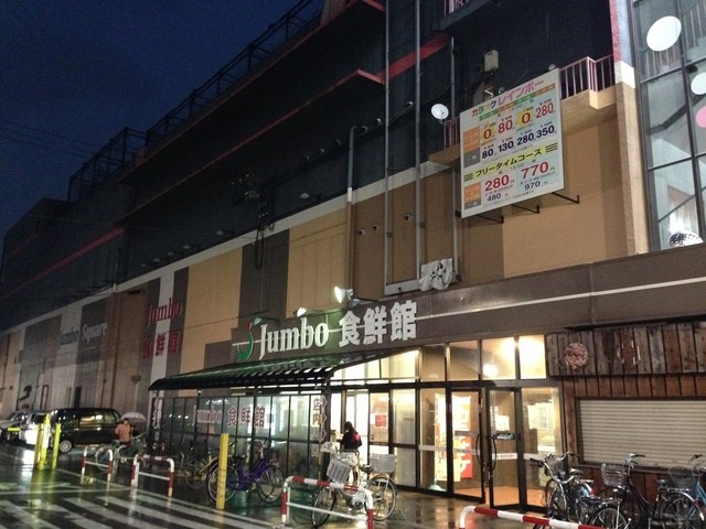 スーパー　じゃんぼ食鮮館 富田林店（スーパー）まで333m
