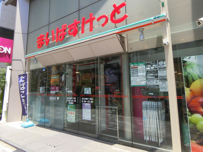 スーパー　まいばすけっと日本橋堀留町1丁目店（スーパー）まで362m