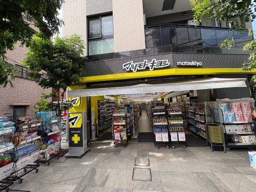 ドラックストア　薬マツモトキヨシ 中延駅前店（ドラッグストア）まで347m