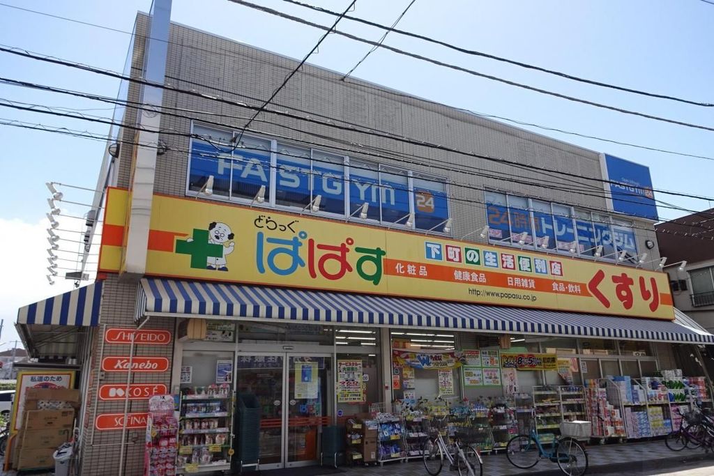 ドラックストア　どらっぐぱぱす五反野駅前店（ドラッグストア）まで190m