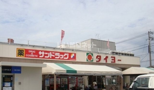 スーパー　タイヨー蓑原店（スーパー）まで301m
