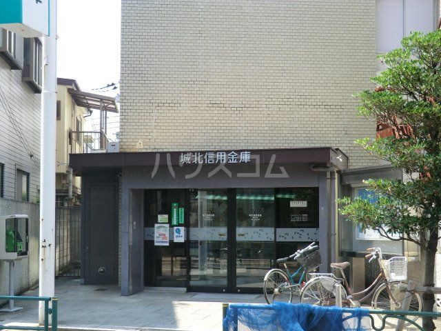 その他　城北信用金庫　高砂支店（その他）まで394m