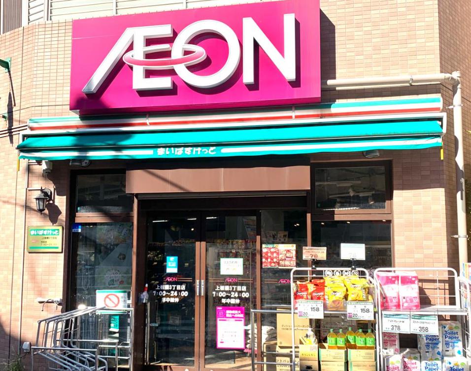 スーパー　まいばすけっと 上板橋3丁目店（スーパー）まで363m