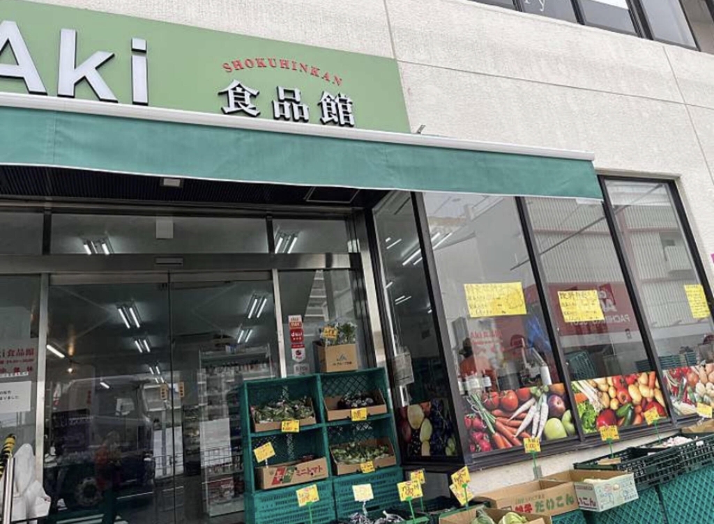 スーパー　Aki食品館六浦店（スーパー）まで1274m