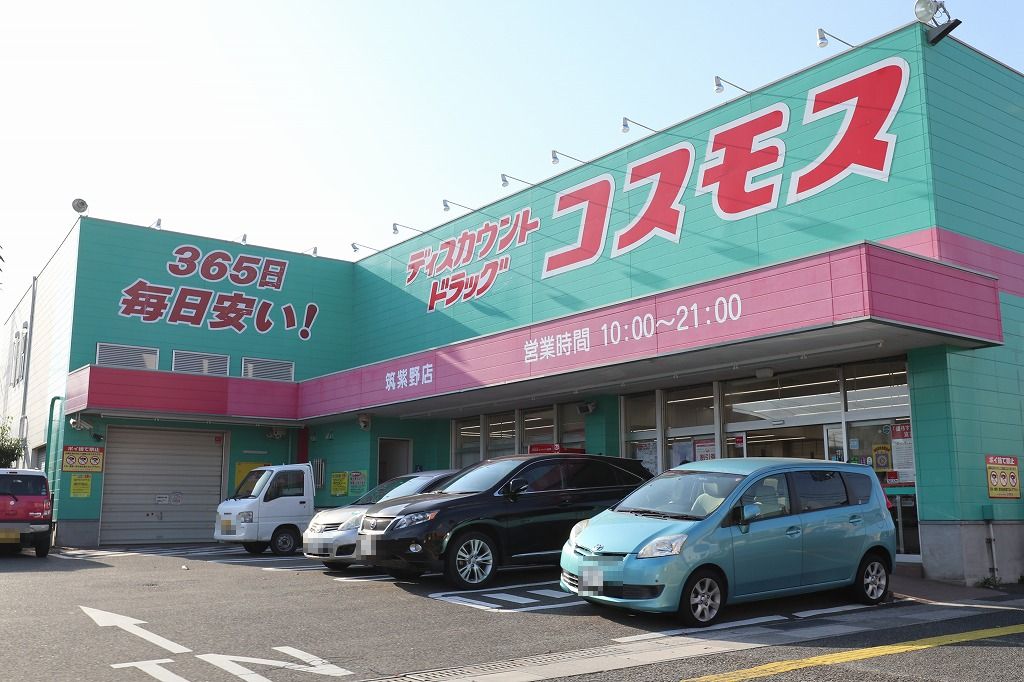 ドラックストア　ディスカウントドラッグ コスモス 筑紫野店（ドラッグストア）まで520m