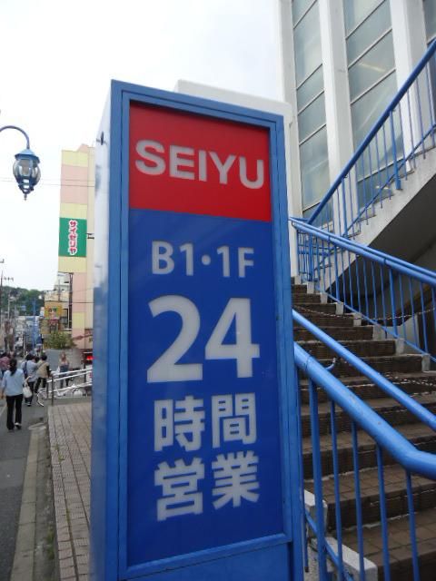 スーパー　西友（スーパー）まで700m