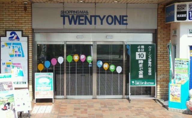 ショッピングセンター　ショッピングモールTWENTY　ONE（ショッピングセンター）まで899m