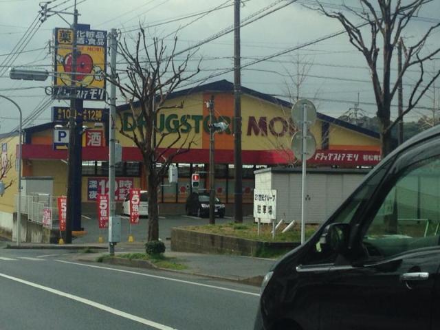 その他　ドラッグストアモリ若松青葉台店（その他）まで950m