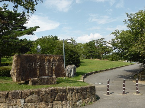 公園　洲原公園（公園）まで1001m