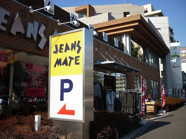 ショッピングセンター　ジーンズメイト日吉店（ショッピングセンター）まで1091m